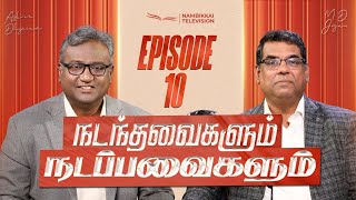 What happened and what is happening | Episode 10 | M.D. Jegan | Ashvin Dhyriam | Nambikkai TV screenshot 1