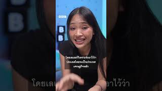 สำรวจ 4 "โรคทางเศรษฐกิจ" ที่ทำให้นักเศรษฐศาสตร์ต่างชาติมองว่า ไทยเป็น "คนป่วยแห่งเอเชีย" #bbcthai