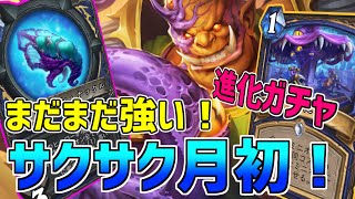 Go月初 進化シャーマンまだまだ強い ハースストーン Youtube