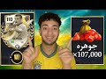 احصل علي 100 الف جوهره مجانا في فيفا موبايل للجميع احصل علي 100 الف جوهره مجانا في فيفا موبايل للجميع