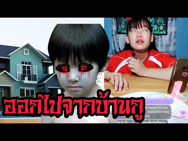 ออกไปจากบ้านกู | เรื่องเล่าเขย่าขวัญ EP.37 class=