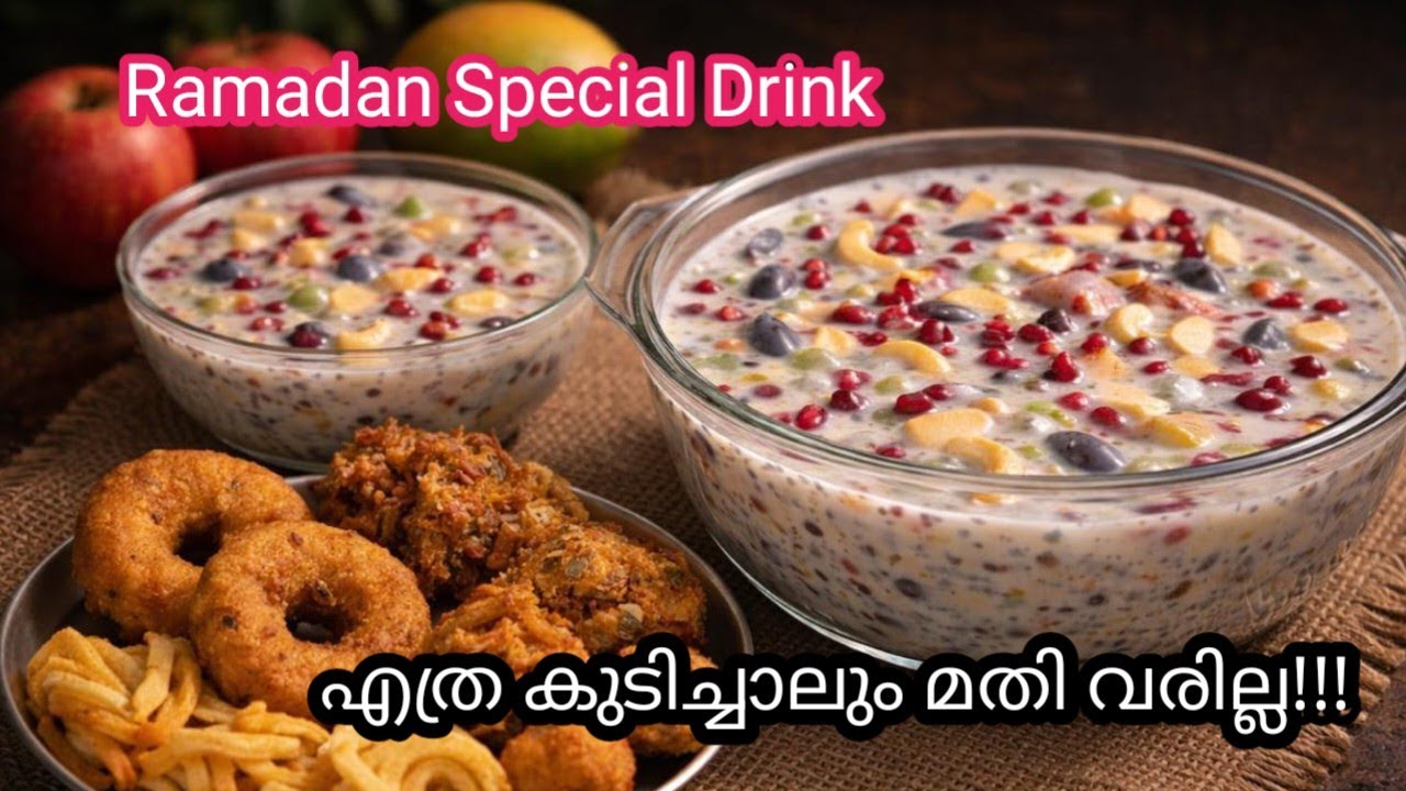 എത്ര കുടിച്ചാലും മതിവരില്ല ഈ ഒരു ഡ്രിങ്ക്...Ramadan Special Healthy Drink#samaaskannurkitchen