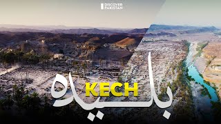 Unseen Buleda Town of Balochistan | Majestic Beauty of Pakistan | Discover Pakistan screenshot 3