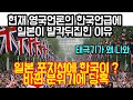 현재 영국언론의 한국 언급에 일본이 발칵뒤집힌 이유 "일본 포지션에 웬 한국이? 바뀐 분위기에 당혹"