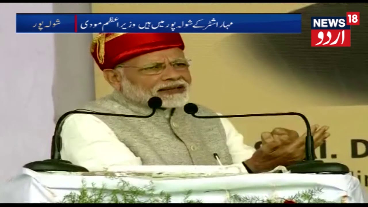 PM Modi Inaugurates & Lay Foundation Stone Of Various Development Projects In Solapur, Maharashtra