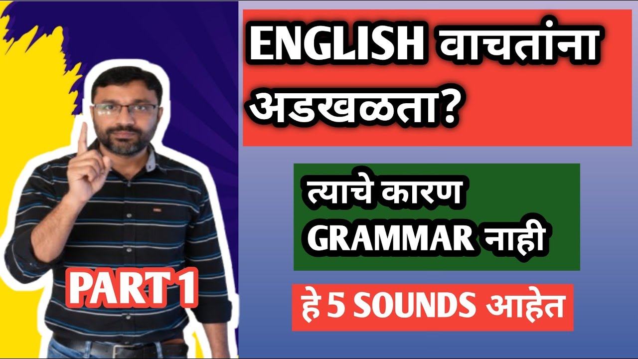 A E I O U Vowels | Use & Pronunciation | पहिल्याच दिवसापासून इंग्लिश शिका