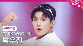[MPD직캠] 박우진 직캠 4K 'STAMINA' (PARK WOO JIN FanCam) | @MCOUNTDOWN_2026.10.15
