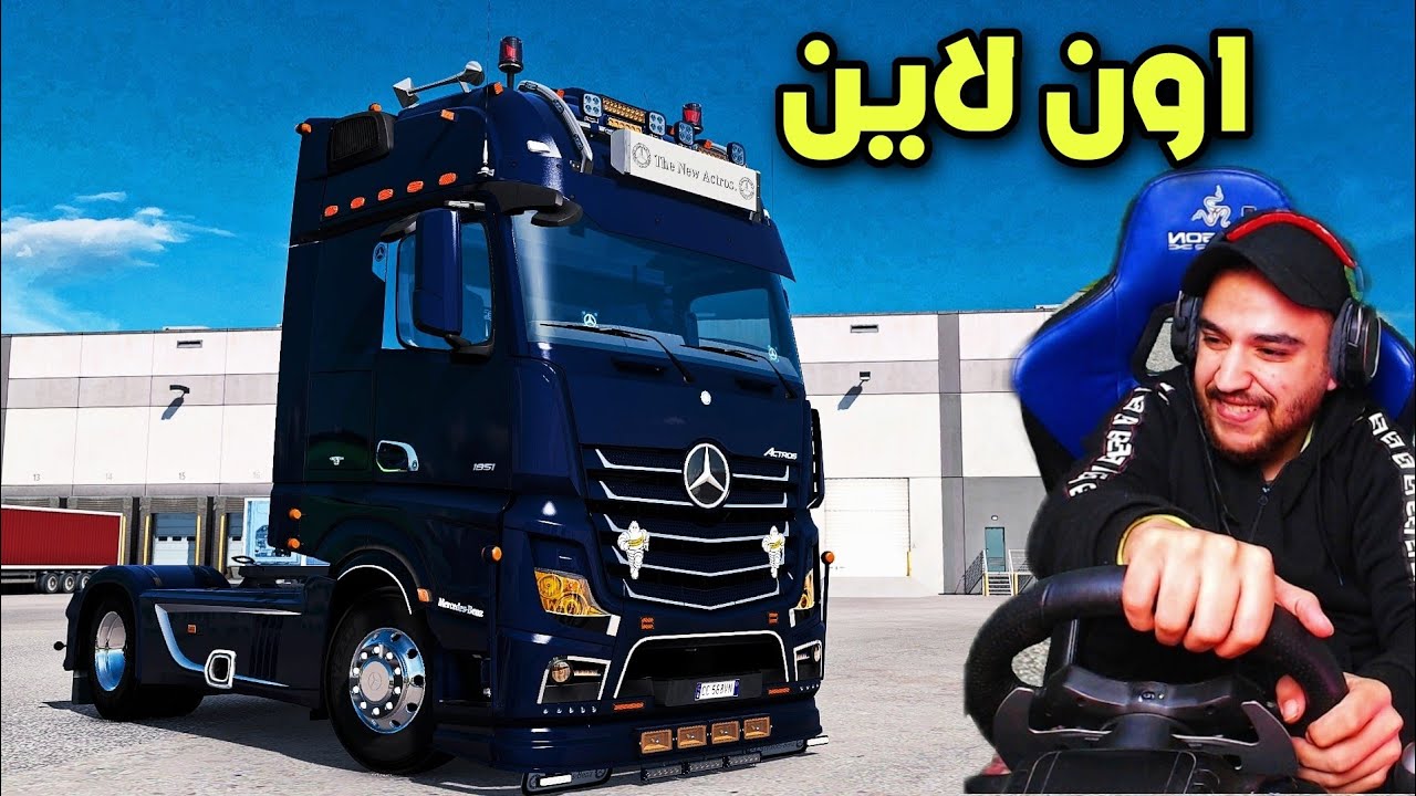 عملت مشكله مع اخوي محاكي الشاحنات