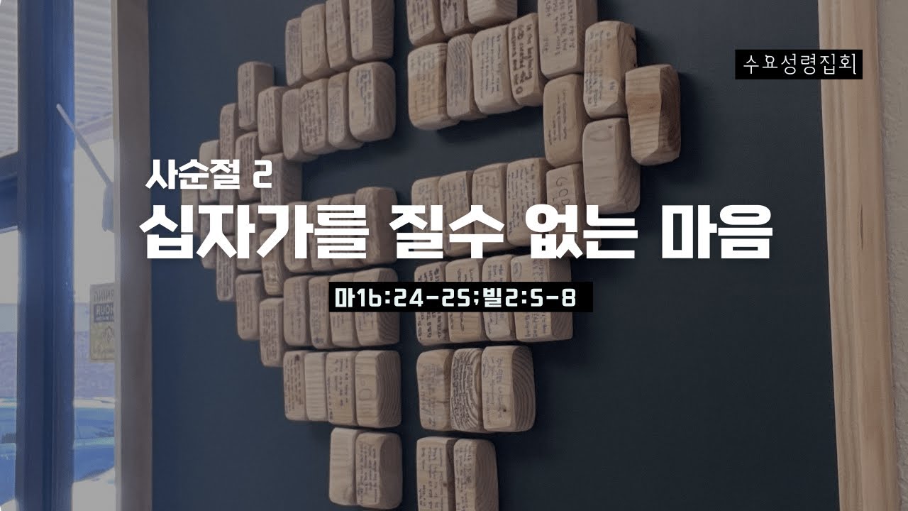 십자가를 질수 없는 마음
