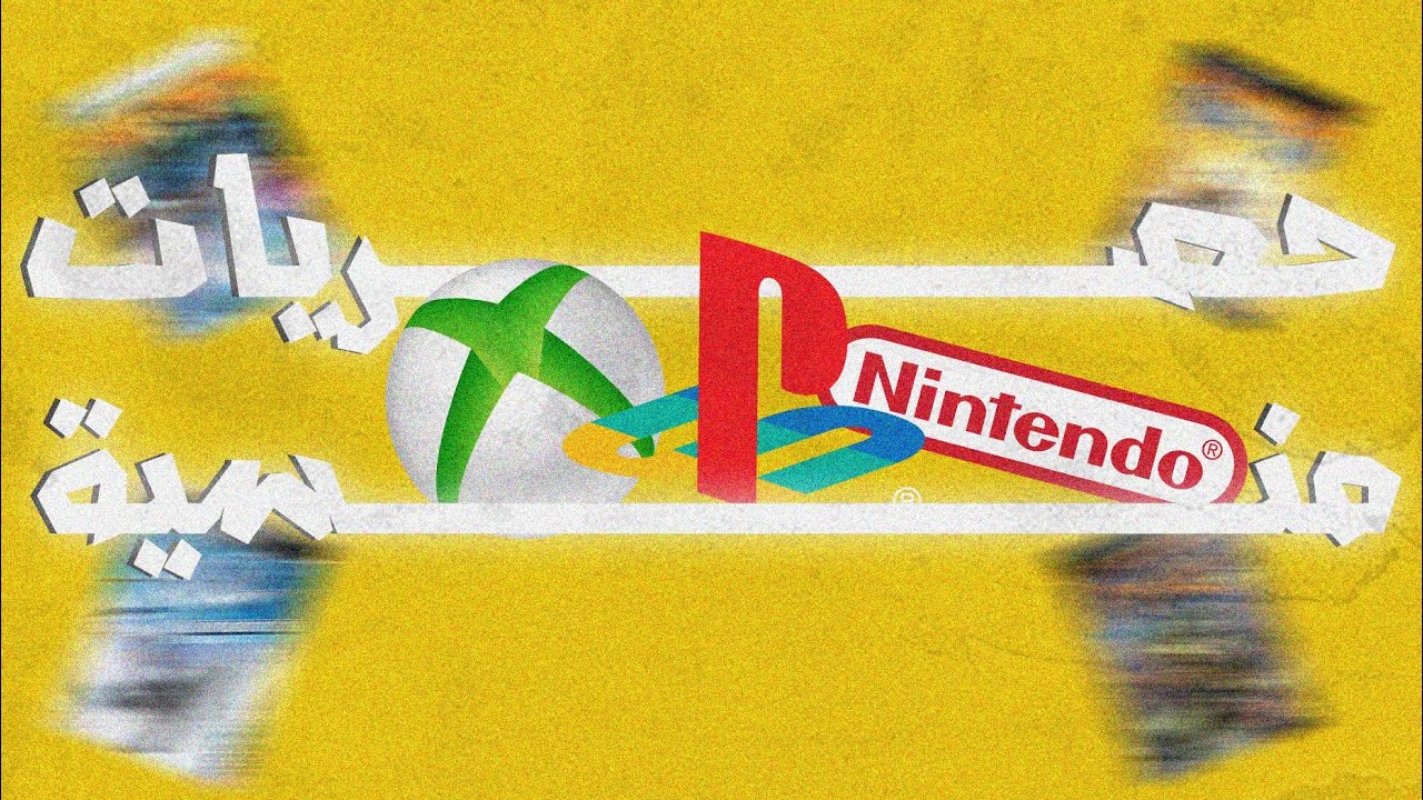 حصريات منسية