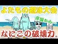 تحميل ゆっくり実況こしぎんちゃくの浜辺よたもの遊泳大会 新しいレジェンド Mp3 Mp4