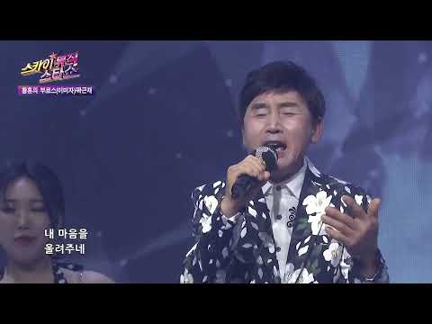 곽근재 황혼의부르스   스카이뮤직스타쇼13회