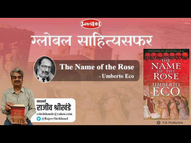 The Name of the Rose by Umberto Eco | Global SahityaSafar 9 | Granthali