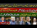Iran Deal Credit War Begins!Shehbaz Naqvi &amp; Vawda Speak Out Adiala Protest Today