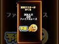 2026.6.21高知競馬ファイナルレース予想