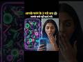 📱 3 Weird Secrets of Your Phone! | मोबाइल फ़ोन के 3 अजीबोगरीब रहस्य (Hindi) #shorts