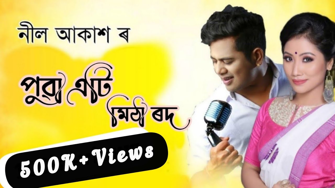 Pua Eti Mitha Rod  Maaj Rati  Neel Akash  Nilakshi Neog New Assamese Song