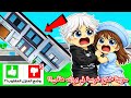 سوينا خدعة البيت المقلوب في ماب البيوت أغرب خدع وأسرار خدعة برج السيارات Roblox 