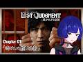 【 LOST JUDGEMENT 裁かれざる記憶 】- Chapter 01「群れの裏切り者 」- 理芽 Sub ch.「STRANGE GIRL CLUB」#理芽ジャッジ