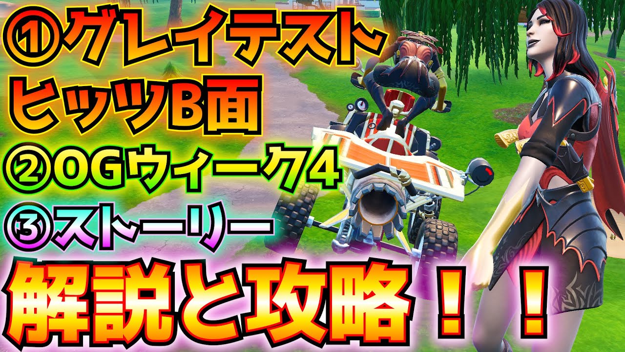 ①グレイテストヒッツB面②OGウィーク4③ストーリー解説と攻略