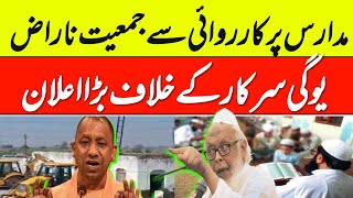 Yogi Sarkar Ke Khilaaf Jamiat Ka Bada Faisla Roznama Urdu