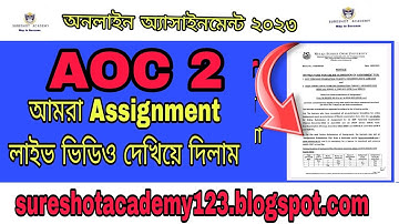 AOC 2 LIVE  Sample ASSIGNMENT ANSWER দেখিয়ে দেওয়া হলো#nsou #assignment #download