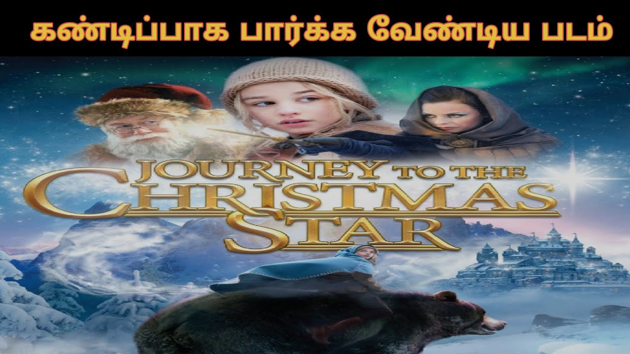 journey-to-the-christmas-star-2012-tamil-explanation-must-watch-movie