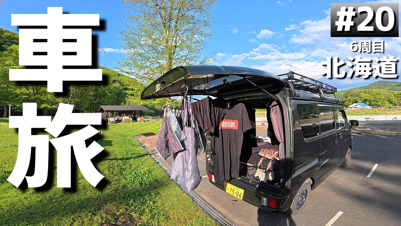 北海道の無料キャンプ場「つつじ公園キャンプ場」で車中泊の旅【日本一周6周目#20】
