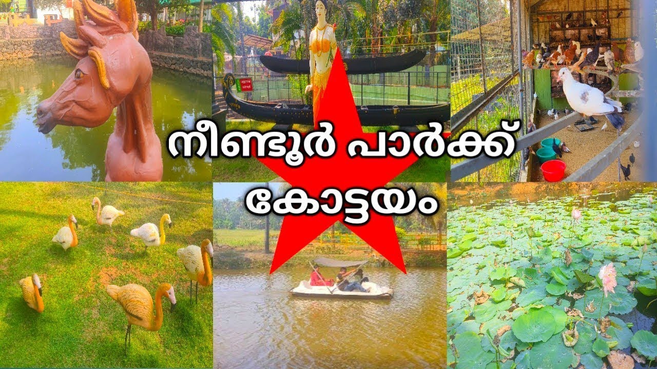 Ниндёр-парк | J Да ферма Ниндур | Коттаям парк | Ниндёрская ферма | Коттаям туристические места