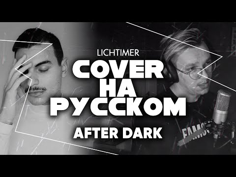 Mr.Kitty - After Dark на Русском (Cover)