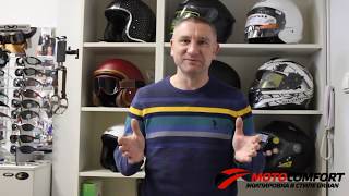 Видео Как подогнать мотошлем по размеру (автор: Мотокомфорт. Экипировка в стиле URBAN)