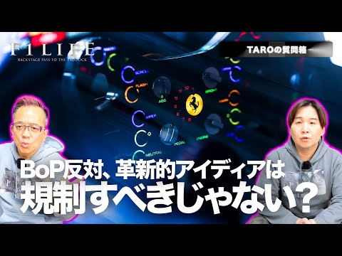 【TAROの質問箱】革新的アイディアをすぐ規制するのはダメ？
