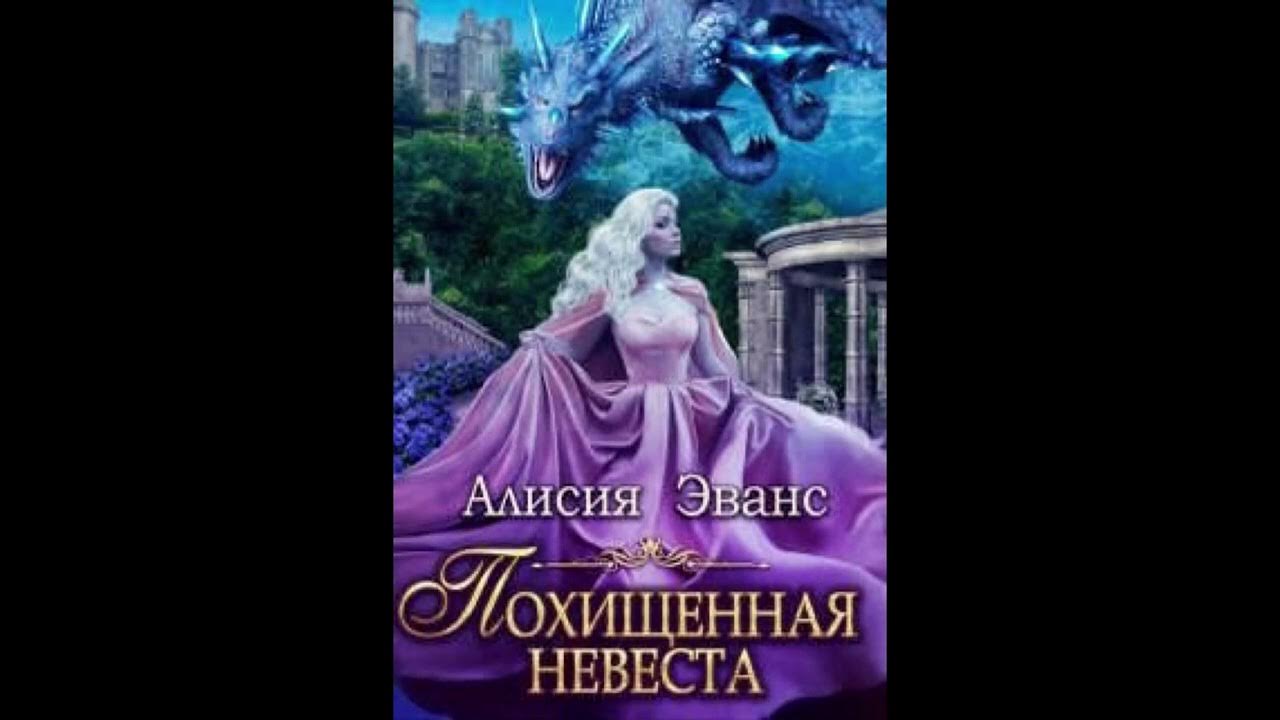 похищенная невеста читать полностью. похищенная невеста джоанна линдсей. джоанна линдсей американская писательница. похищенная невеста джоанна линдсей. похищенная невеста джоанна линдсей.