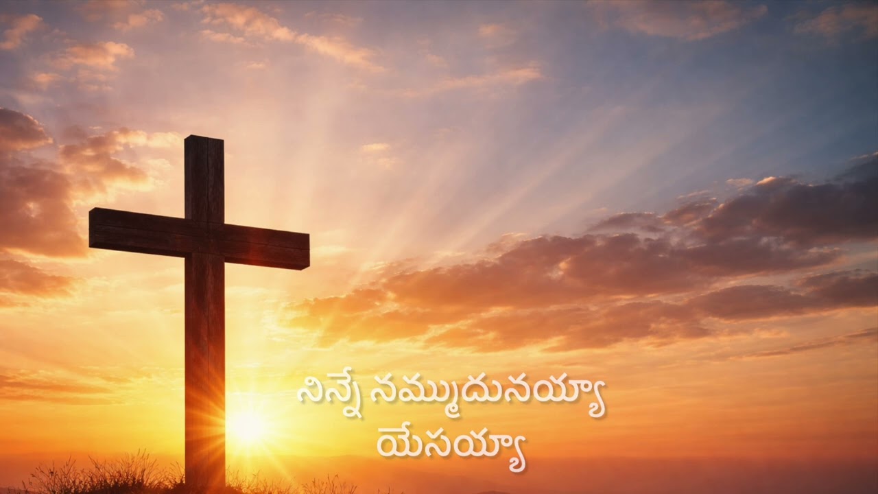 Yesayya Naa Praananatha | యేసయ్యా నా ప్రాణనాథా | Telugu Jesus Song | Christian Devotional