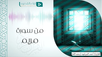 تلاوة نادرة من تراويح 1433 للقارئ أحمد المرشود رحمه الله