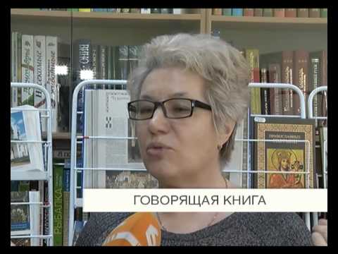 Говорящая книга