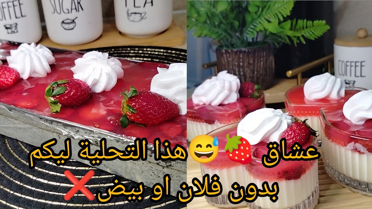 تحلية الفراولة 😋🍓 في المول الاسطوري بنة و همة🔥#shortvideo #اكسبلور #explore #وصفات_سهلة #fypシ゚viral 