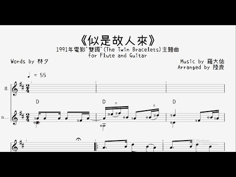 《似是故人來》for Flute and Guitar (for Flute and Guitar) - 梅艷芳