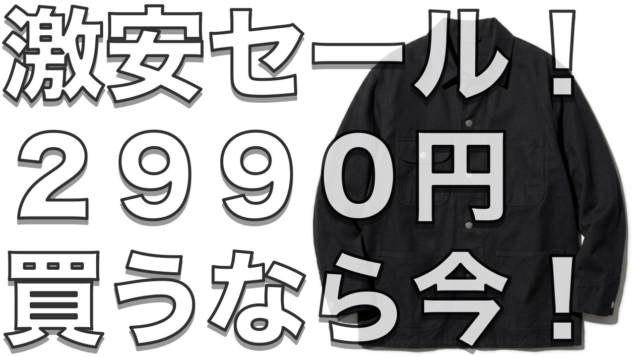 Uniqlo Sale Purchase] Only 2990 yen! This utility jacket is