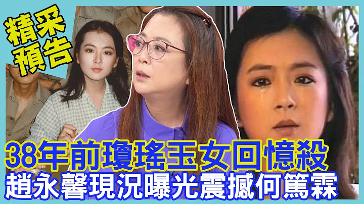 38年前琼瑶玉女回忆杀！赵永馨现况曝光震撼何笃霖｜命运好好玩《那些年的玉女明星！》预告 - 天天要闻