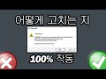 윈도우 11/10에서 Valorant 오류 코드 VAN9005를 수정하는 방법 | Valorant Van 9005 오류 수정