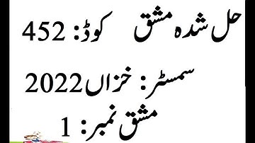 AIOU Code 452 Solved Assignment No 1 Autumn 2022 | Baloch Academy