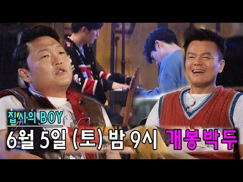 [티저] JYP &amp;<strong>amp</strong>; PSY (a.k.a JYPSY)가 반한 소년들의 등장! ＜JYPSY의 <strong>BOY</strong>＞ 대공개