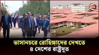 ভসনচর বদশ কটনতকর রহঙগ পরতযবসন বলদশর পশ থকর অঙগকর Bhasan Char