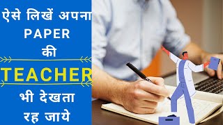 How to write effectively in exams || By Raj Inder Singh