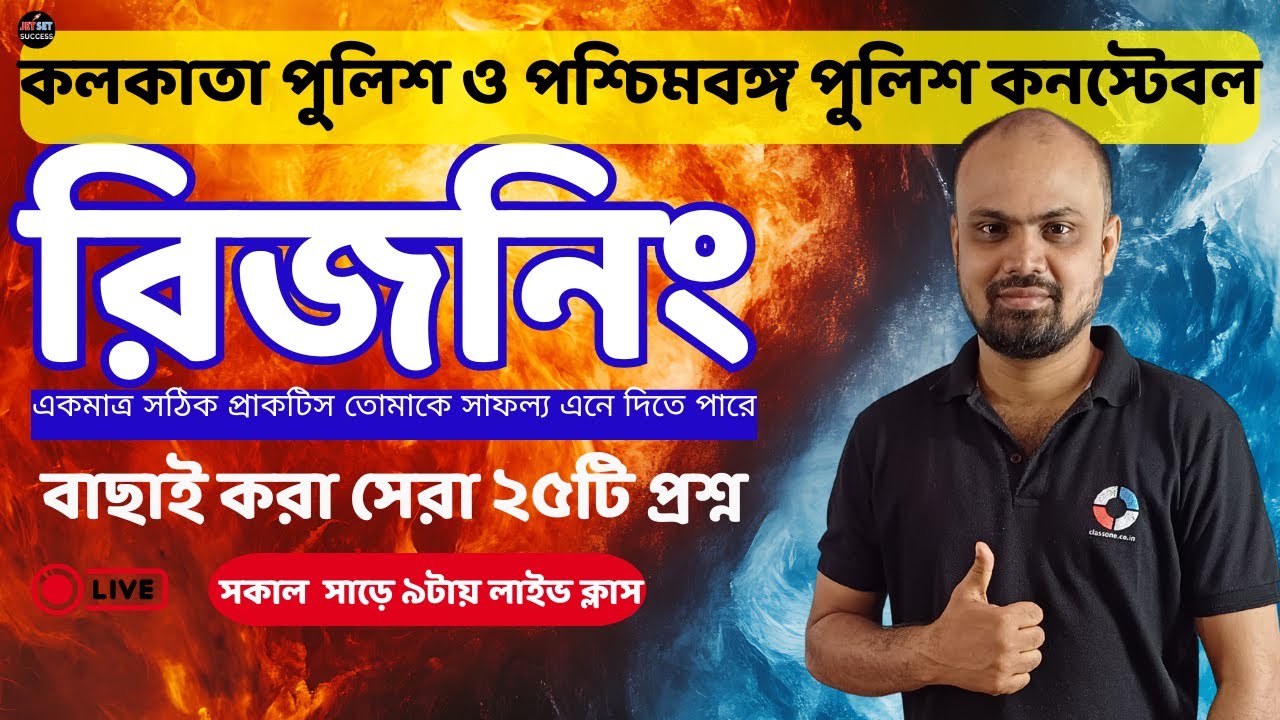 WB Police and Kolkata Police Reasoning Practice Set | রিজনিং এর সেরা প্রাকটিস  | By Shouvik Das