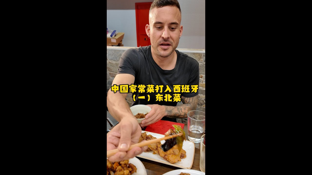 我要在西班牙把中国菜发扬光大！