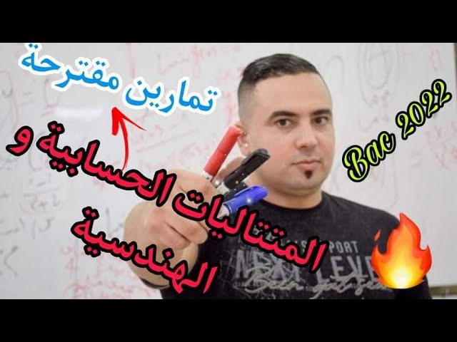 الحساب والجبر ثالثة ثانوى رياضى تقنى