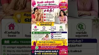 trending reels full time part time job work from home job vacancy available dindigul@untv7883