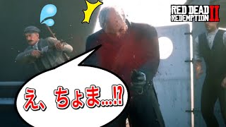【RDR2】債権主コーンウォールさん、不意打を喰らってあっさり殺られてしまう。【レッドデッドリデンプション2】#24